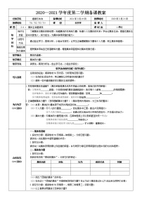 人教部编版七年级下册集体生活邀请我教案