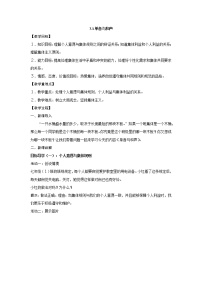 2020-2021学年第三单元 在集体中成长第七课 共奏和谐乐章单音与和声教学设计及反思