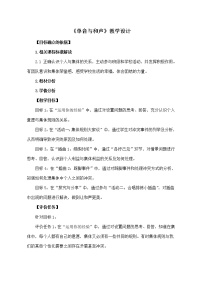 人教部编版七年级下册单音与和声教学设计