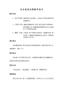 初中政治 (道德与法治)人教部编版七年级下册生活需要法律教学设计