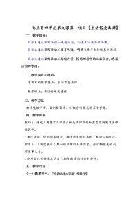 人教部编版七年级下册生活需要法律教案及反思