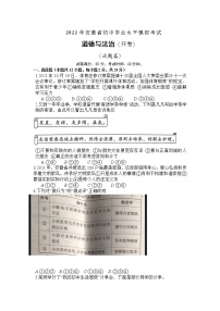 2022年安徽省芜湖市无为市福渡初中学校初中学业水平模拟考试道德与法治试卷(word版含答案)