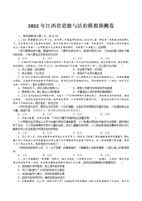 2022年江西省中考道德与法治模拟预测卷(word版含答案)