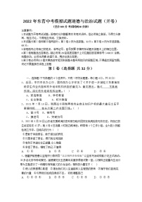 2022年山东省东营市中考道德与法治模拟试题(word版含答案)