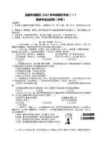 2022年河南省洛阳市涧西区中招道德与法治模拟考试（一）(word版含答案)练习题