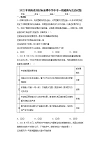 2022年河南省开封市金明中学中考一模道德与法治试题(word版含答案)