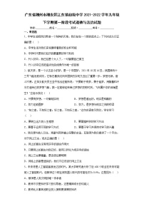 广东省潮州市潮安区江东镇初级中学2021-2022学年九年级下学期第一阶段考试道德与法治试题(word版含答案)