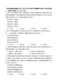 四川省成都市新都区 2021-2022学年九年级下学期一诊考试道德与法治试卷(word版含答案)