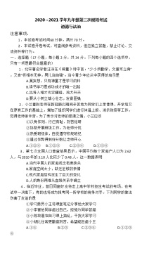 2021年河南省许昌市襄城县九年级中考第三次模拟考试道德与法治试题(word版含答案)