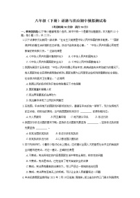 八年级（下册）道德与法治期中模拟测试卷（含答案）