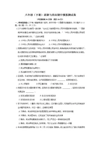 八年级（下册）道德与法治期中模拟测试卷（含答案）