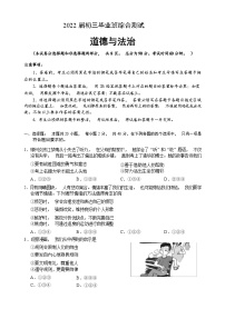 2021-2022学年 广东省广州市天河区九年级下学期模拟测试 道德与法治 （word)