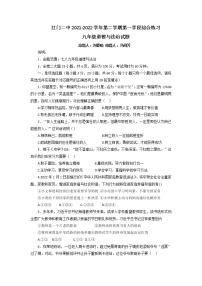 广东省江门市第二中学+2021-2022学年九年级下学期第一次模拟道德与法治试卷