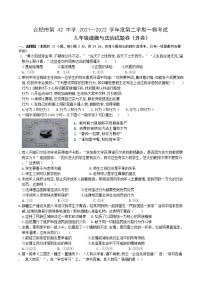 2022年安徽省合肥市第四十二中学九年级下学期中考一模考试道德与法治试卷