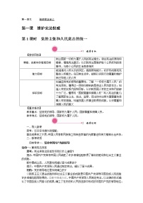 政治 (道德与法治)人教部编版党的主张和人民意志的统一教案设计