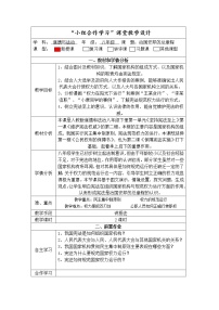 初中政治 (道德与法治)人教部编版八年级下册治国安邦的总章程教案及反思