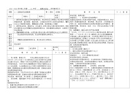 人教部编版八年级下册坚持依宪治国教案设计