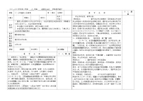 政治 (道德与法治)第二单元 理解权利义务第四课 公民义务公民基本义务教学设计