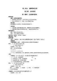 人教部编版八年级下册第二单元 理解权利义务第三课 公民权利公民基本权利教案