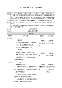 人教部编版八年级下册依法履行义务教案及反思