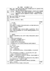 初中政治 (道德与法治)人教部编版八年级下册依法履行义务教学设计