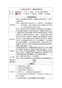 人教部编版八年级下册国家行政机关教案