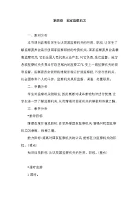 人教部编版八年级下册国家监察机关教案设计