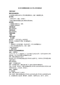 初中人教部编版中华人民共和国主席教学设计