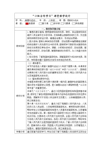 2020-2021学年第三单元 人民当家作主第六课 我国国家机构国家权力机关教案及反思