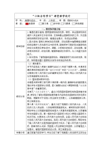 2020-2021学年第三单元 人民当家作主第六课 我国国家机构国家权力机关教案及反思