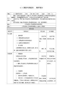 初中政治 (道德与法治)人教部编版八年级下册国家司法机关教学设计