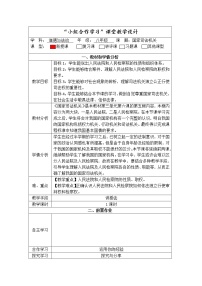 人教部编版八年级下册第三单元 人民当家作主第六课 我国国家机构国家司法机关教案