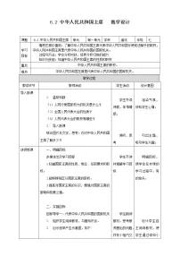 初中政治 (道德与法治)中华人民共和国主席教学设计