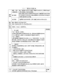 初中国家行政机关教案设计