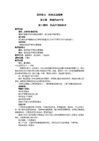 初中政治 (道德与法治)人教部编版八年级下册自由平等的追求教案及反思