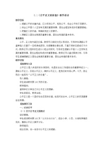 初中政治 (道德与法治)人教部编版八年级下册公平正义的价值教学设计及反思