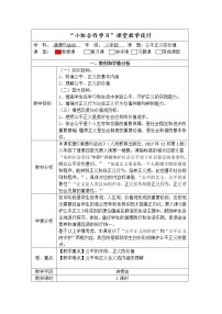 人教部编版公平正义的价值教学设计