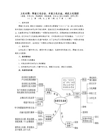 2022年中考道德与法治二轮复习专题教案：+增强文化自信，开展文化交流++