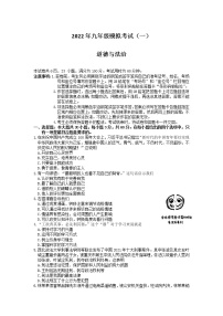 2022年广东省佛山市禅城区九年级中考模拟考试（一）道德与法治试题