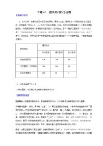 2022年中考道德与法治二轮热点题型专题05 图表类材料分析题