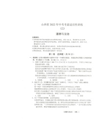 2022年山西省临汾市中考考前适应性训练（二模）道德与法治试题