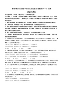 2022年广东省佛山市南海区狮山镇中考一模道德与法治试题(word版含答案)