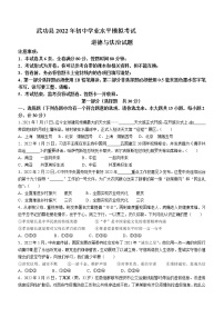 2022年陕西省咸阳市武功县中考一模道德与法治试题.(word版含答案)