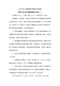 2022年广东省深圳市中考仿真模拟测试考试道德与法治试卷(一)(word版含答案)