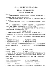 2022年山东省东营市初中学业水平考试道德与法治模拟试题(word版含答案)