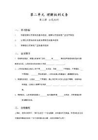 政治 (道德与法治)人教部编版 (五四制)公民基本权利学案设计