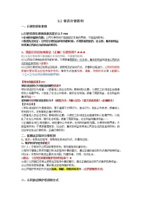 初中政治 (道德与法治)人教部编版八年级下册第二单元 理解权利义务第三课 公民权利依法行使权利导学案