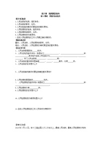 人教部编版八年级下册国家司法机关学案设计