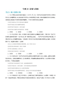 2022年人教部编版中考道德与法治专题练习18 富强与创新(含答案)