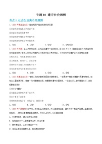2022年人教部编版中考道德与法治专题练习10 遵守社会规则（含答案）